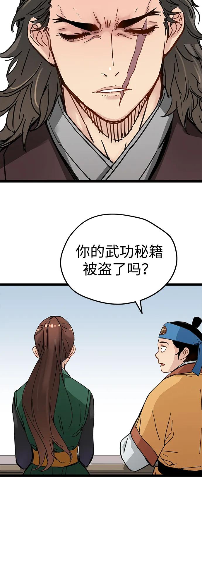 残命天才生存法 第21话 第5页