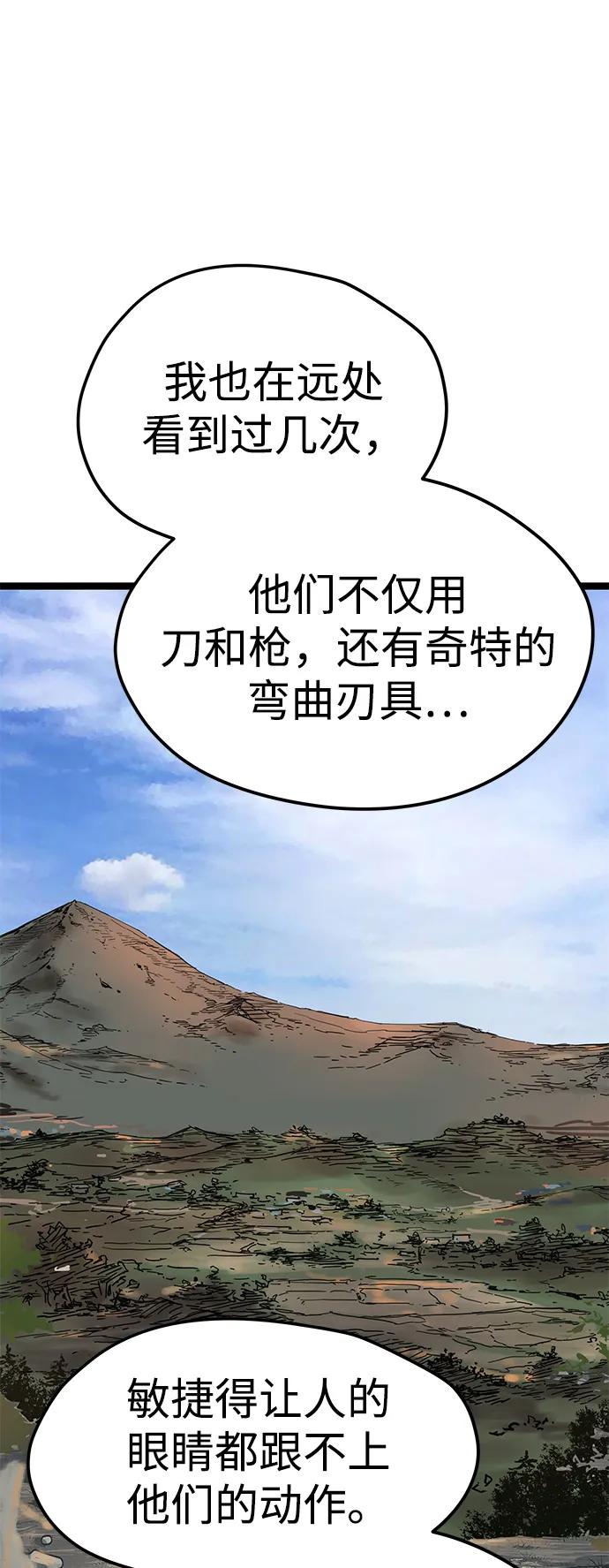 残命天才生存法 第21话 第29页