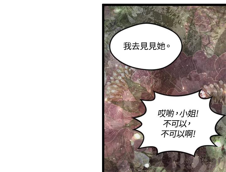 《手机少女艾瑞丝》第23话 第18页