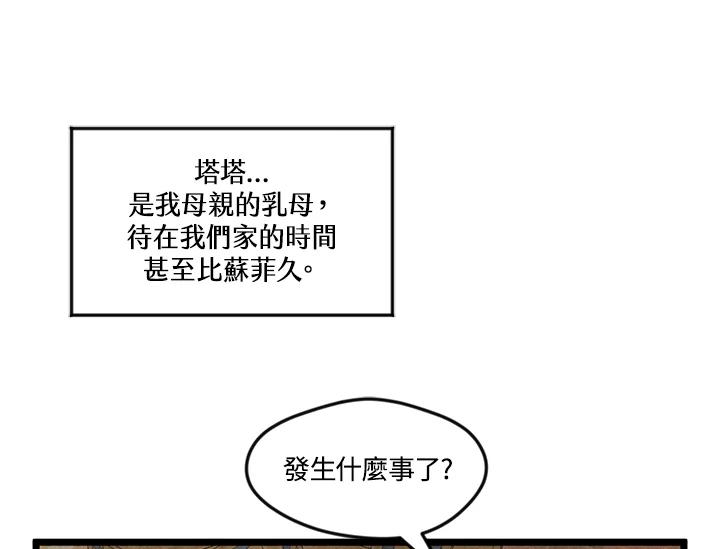 《手机少女艾瑞丝》第23话 第15页