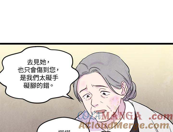《手机少女艾瑞丝》第23话 第19页