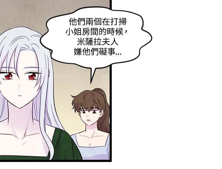 《手机少女艾瑞丝》第23话 第17页