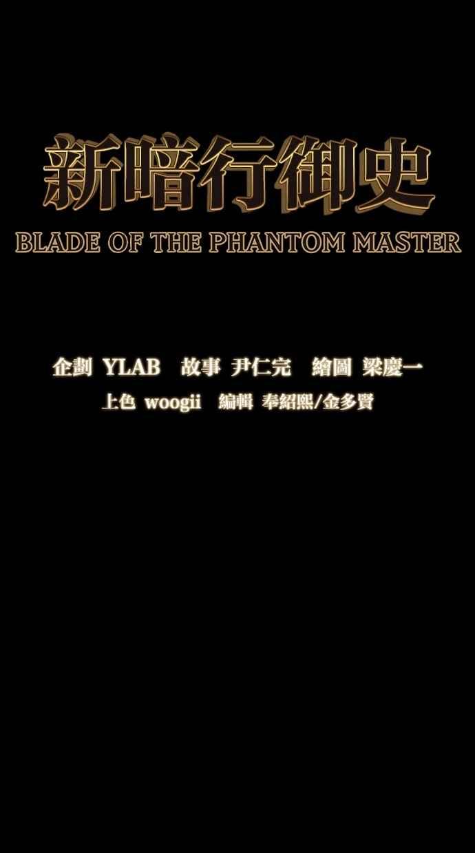 《新暗行御史》第250话 第8页