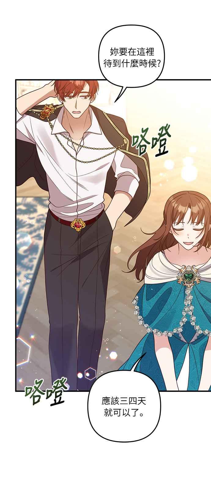 偏执男主的契约未婚妻 第28话 第27页