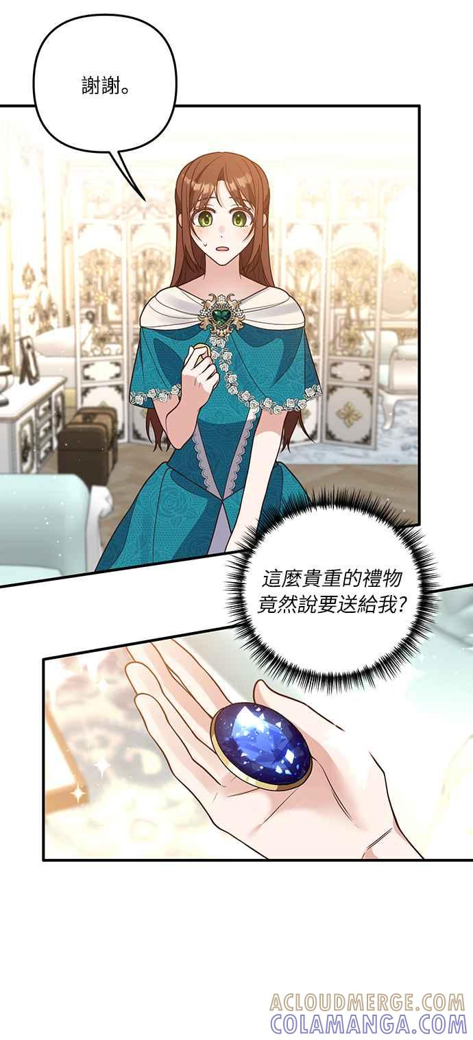偏执男主的契约未婚妻 第28话 第25页