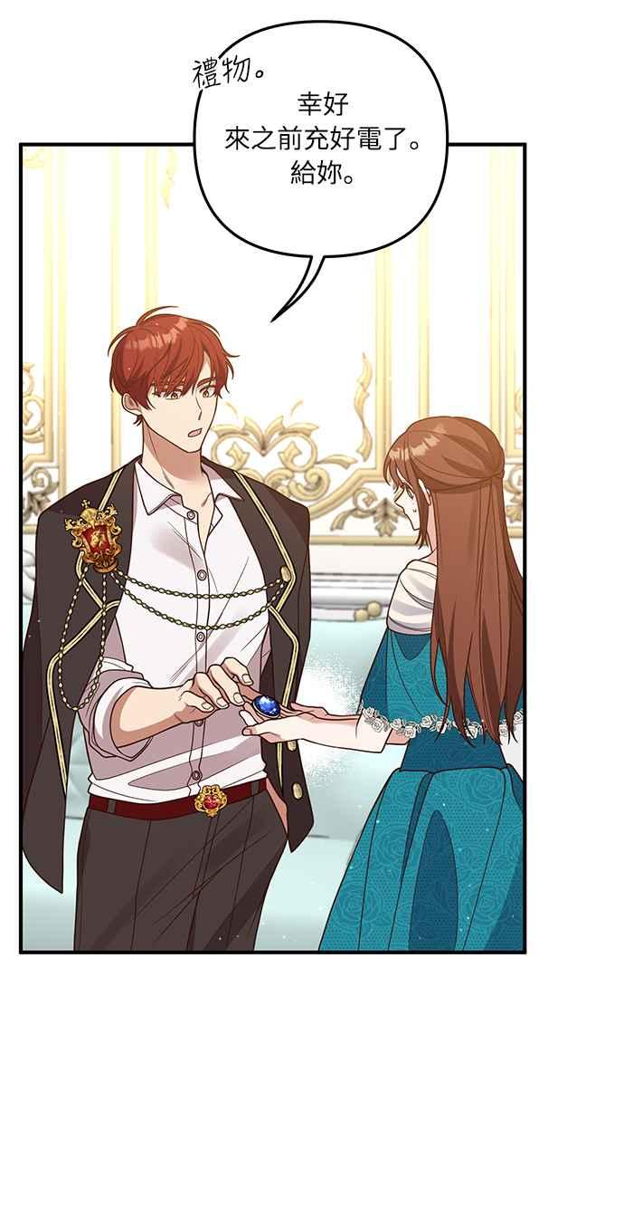 偏执男主的契约未婚妻 第28话 第24页