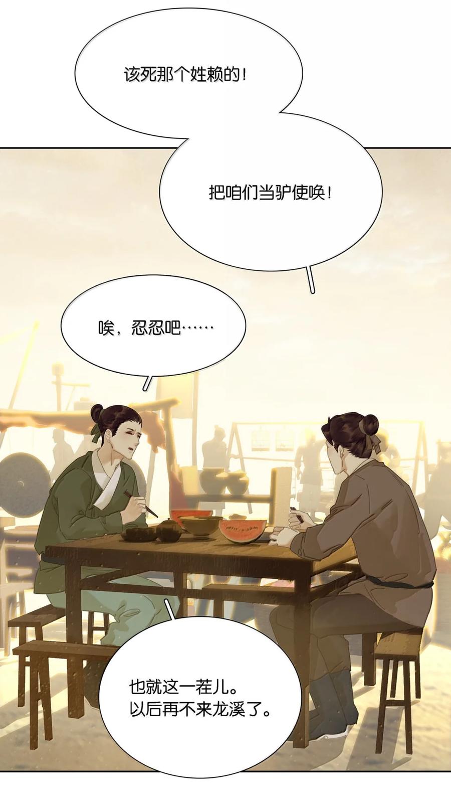 春江花月 - 273 作死之路 - 第4张图