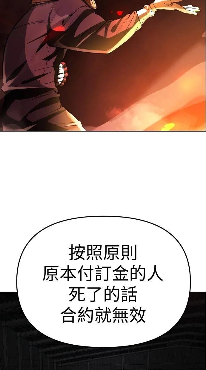 《宇宙天魔 3077》第35话 第8页