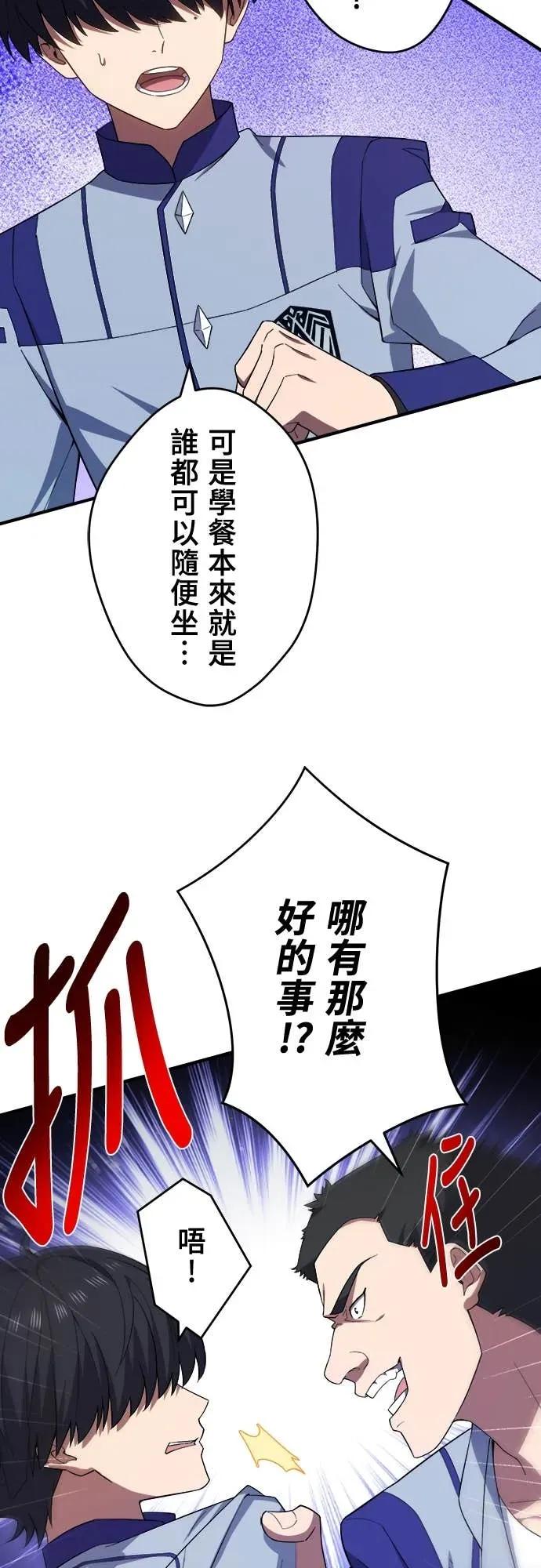 《时空魔导师：从零开始》[第36话] 「学餐」的大波澜 第18页