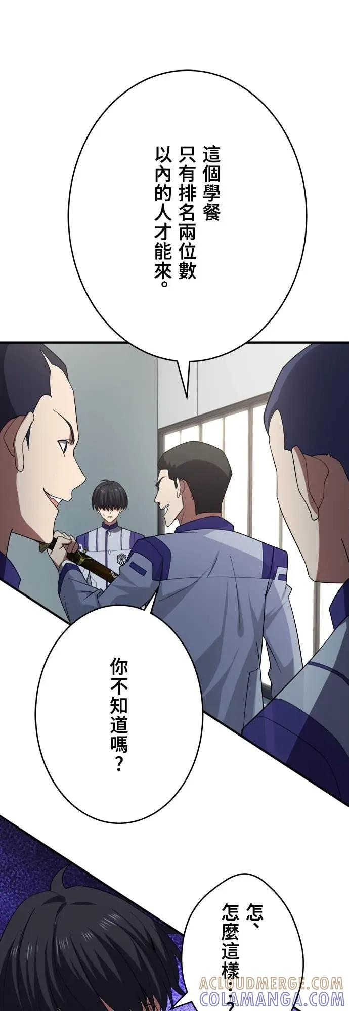 《时空魔导师：从零开始》[第36话] 「学餐」的大波澜 第17页