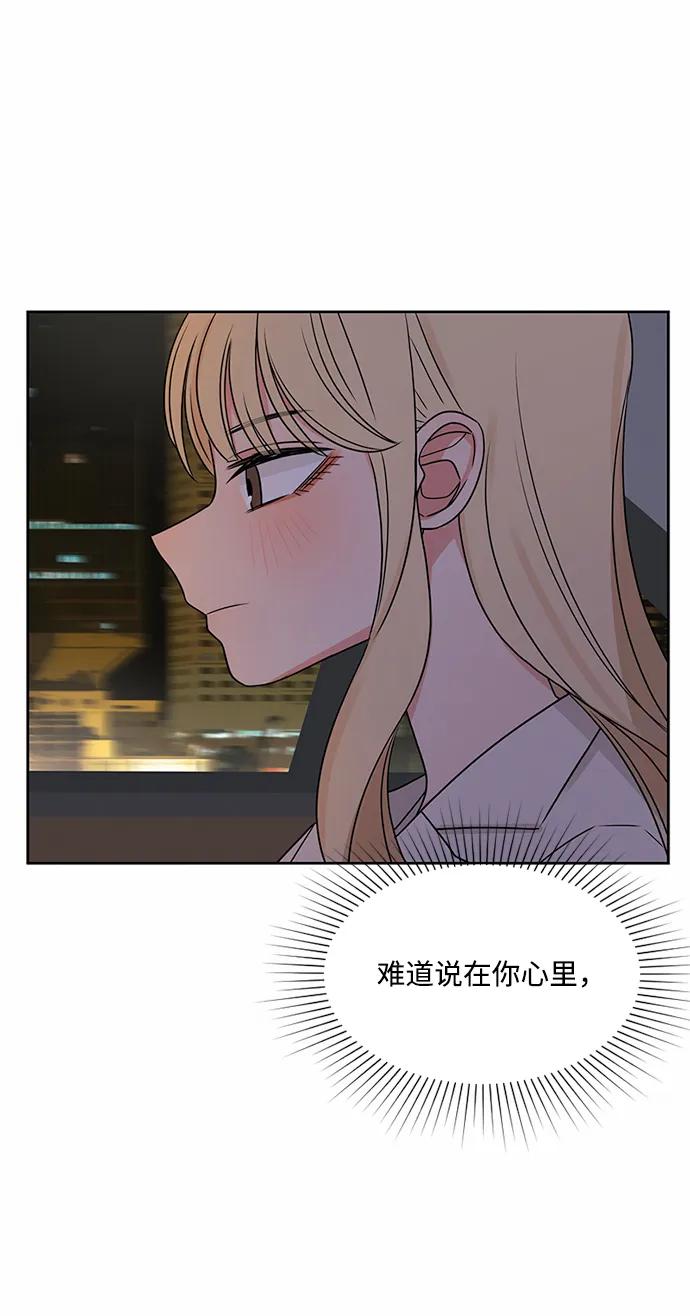 爱的旋律 第39话 第74页