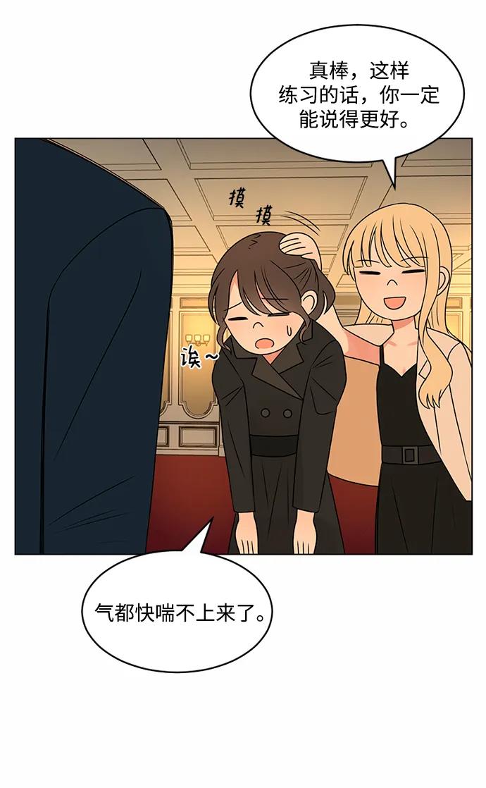 爱的旋律 第39话 第38页