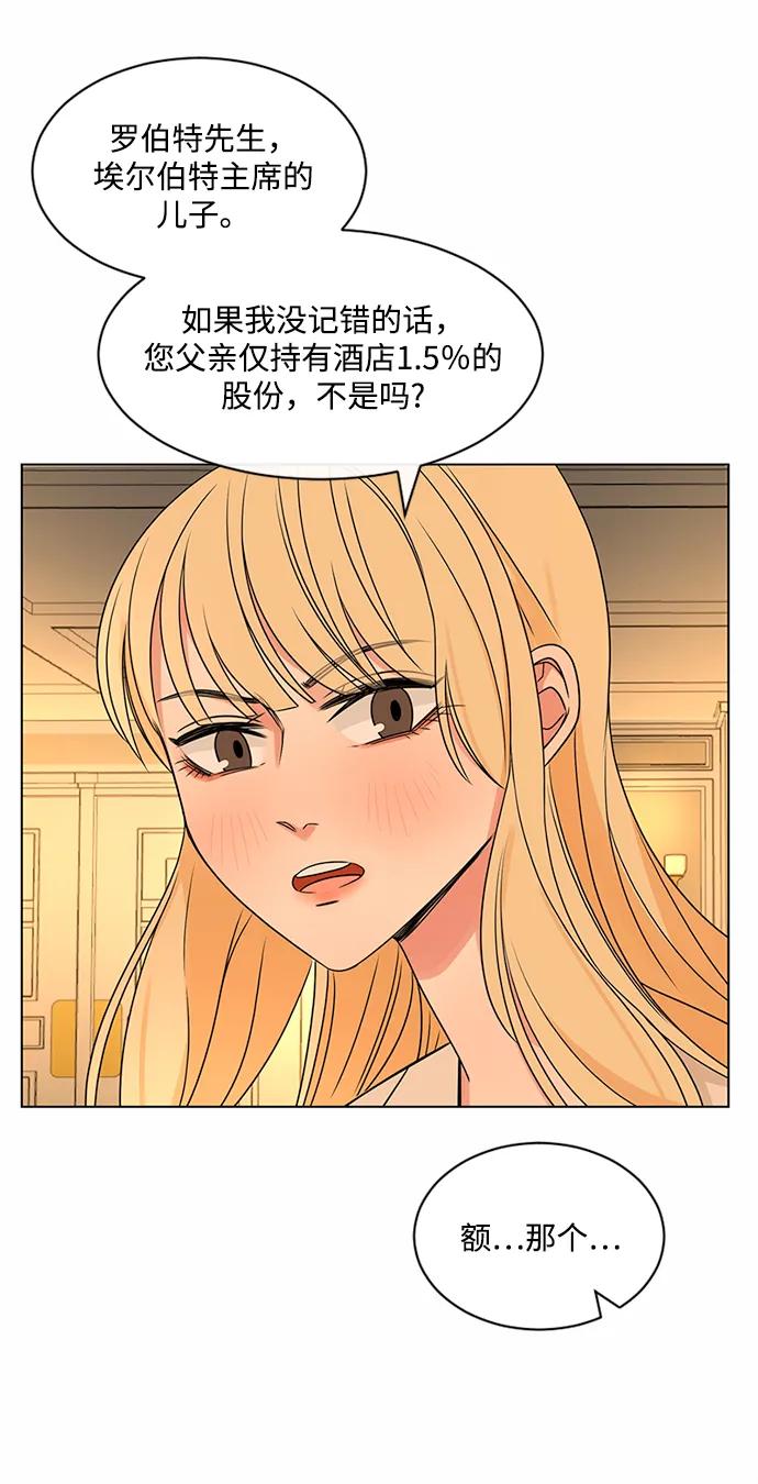 爱的旋律 第39话 第54页