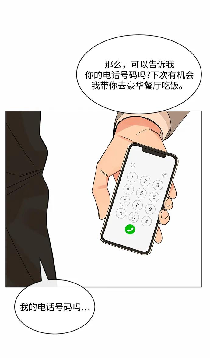 爱的旋律 第39话 第47页
