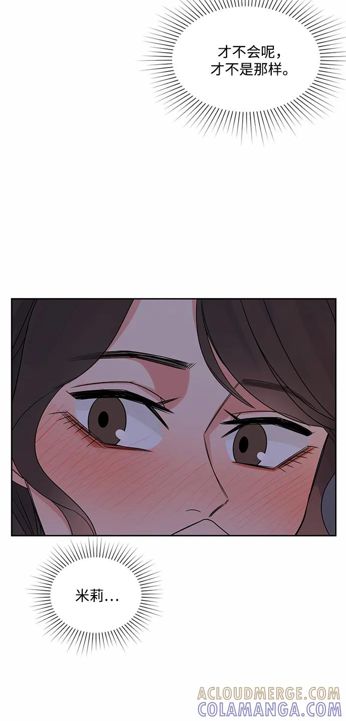 爱的旋律 第39话 第73页