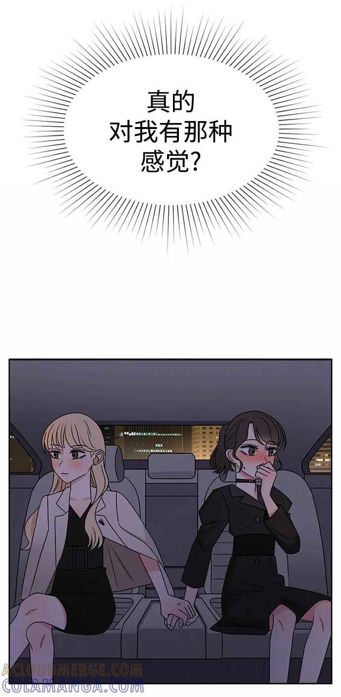 爱的旋律 第39话 第76页