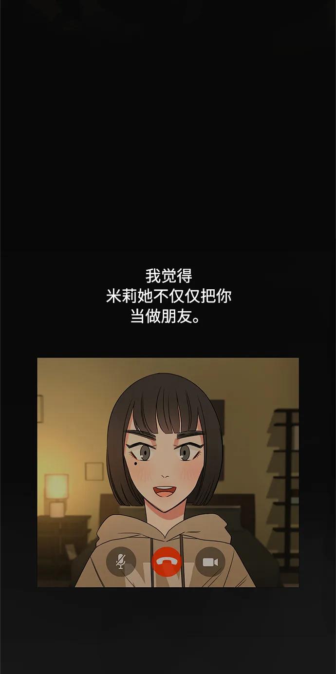 爱的旋律 第39话 第71页