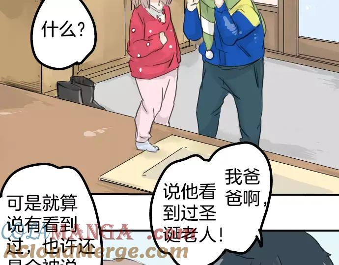 《犬系男子恋爱中》第39话 圣诞节特别篇~有圣诞老公公！！ 第53页