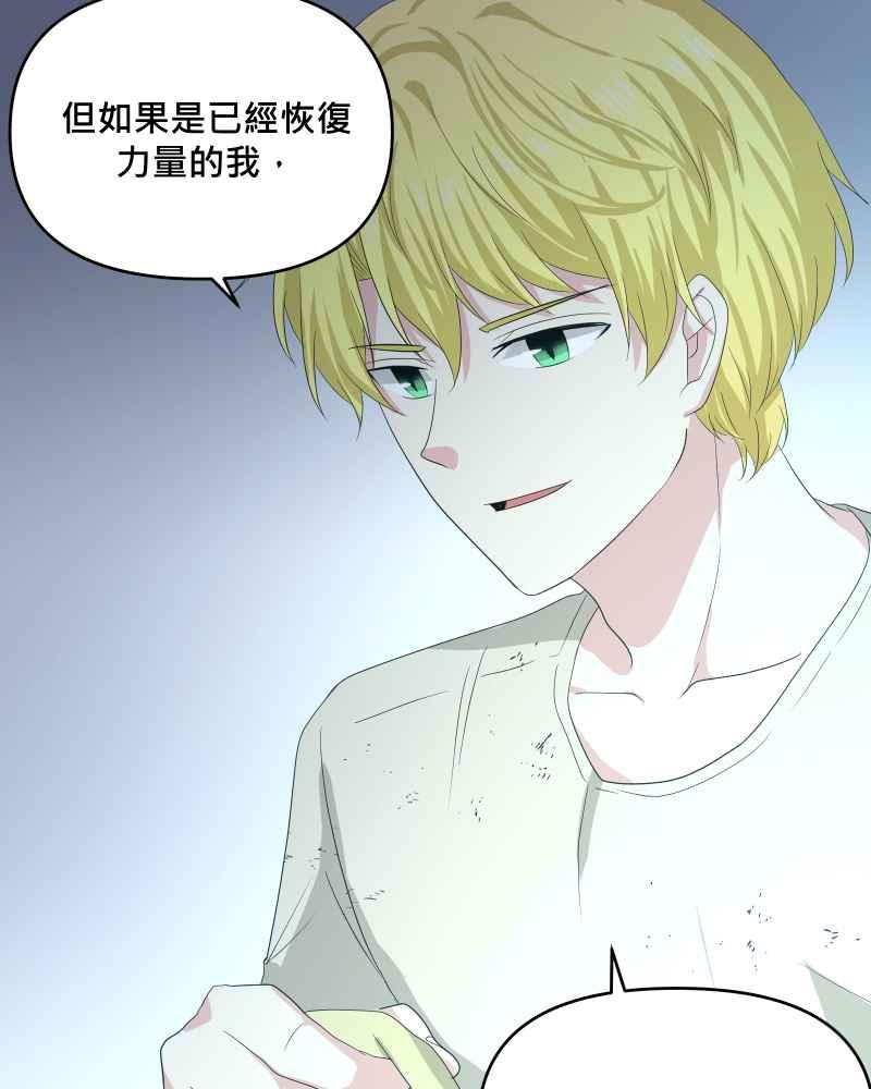 《血色的誓约》第二季[第23回] 过去的信 第17页