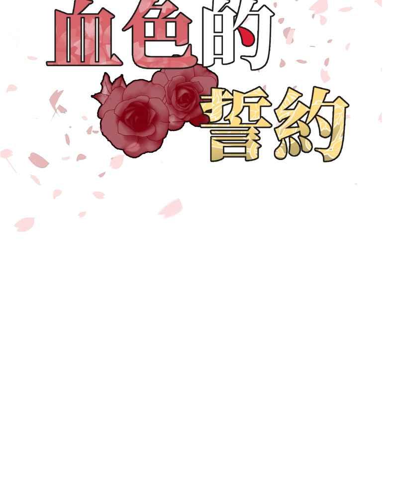 《血色的誓约》第二季[第23回] 过去的信 第11页