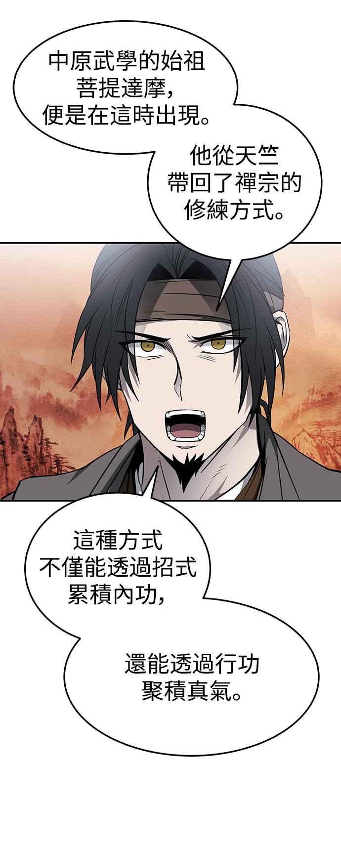 《华山派绝世天才》第45话 第11页