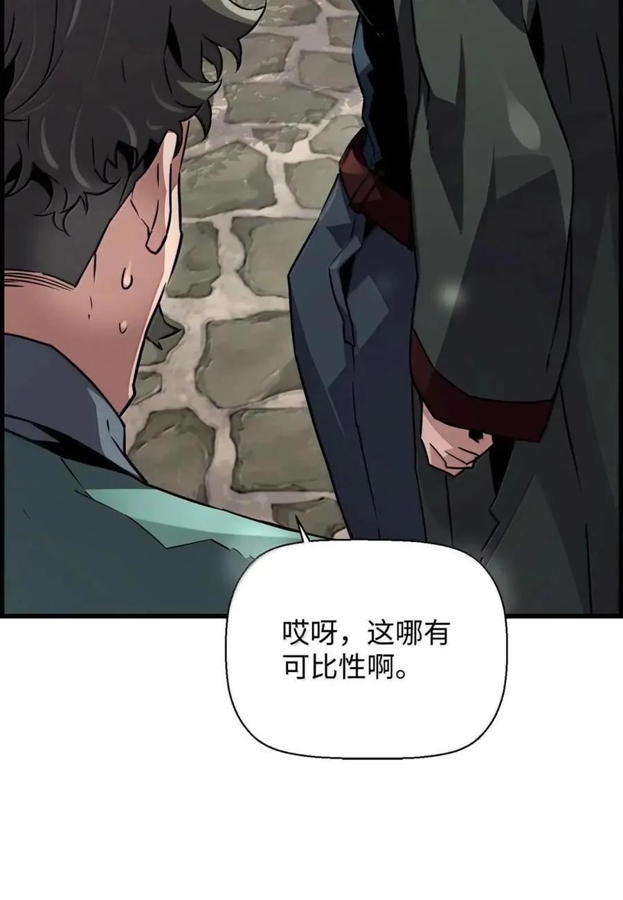 《死灵法师的进化特质》56 遇见萨隆 第47页