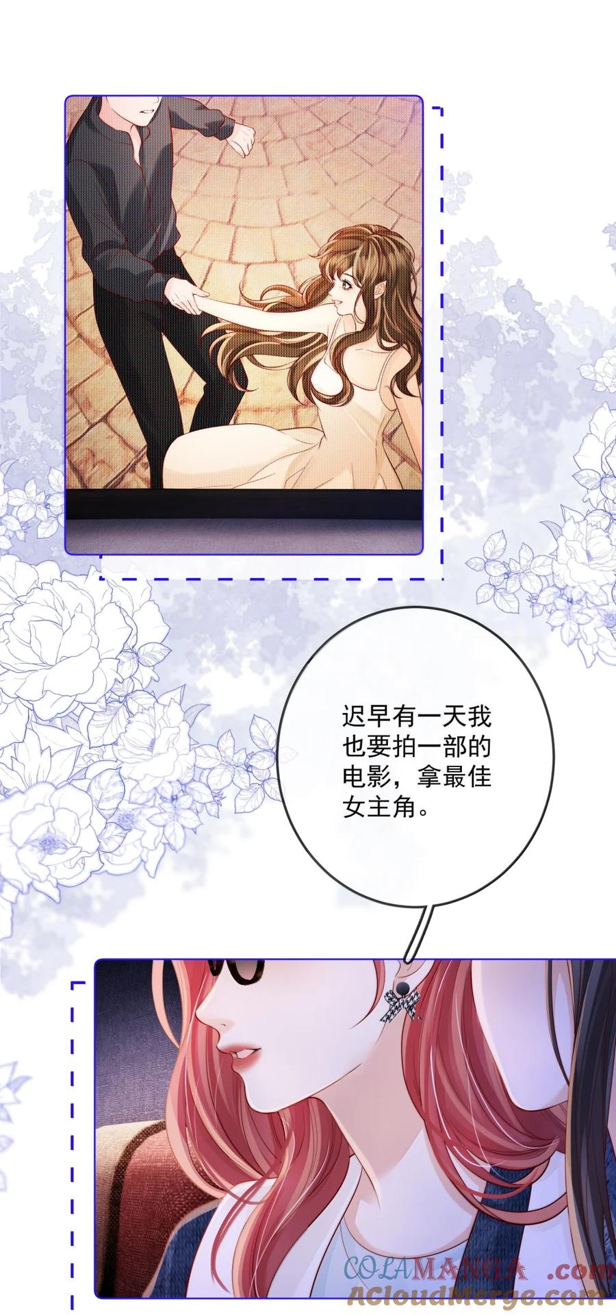 《疾风吻月光》049 亲一万次 第16页
