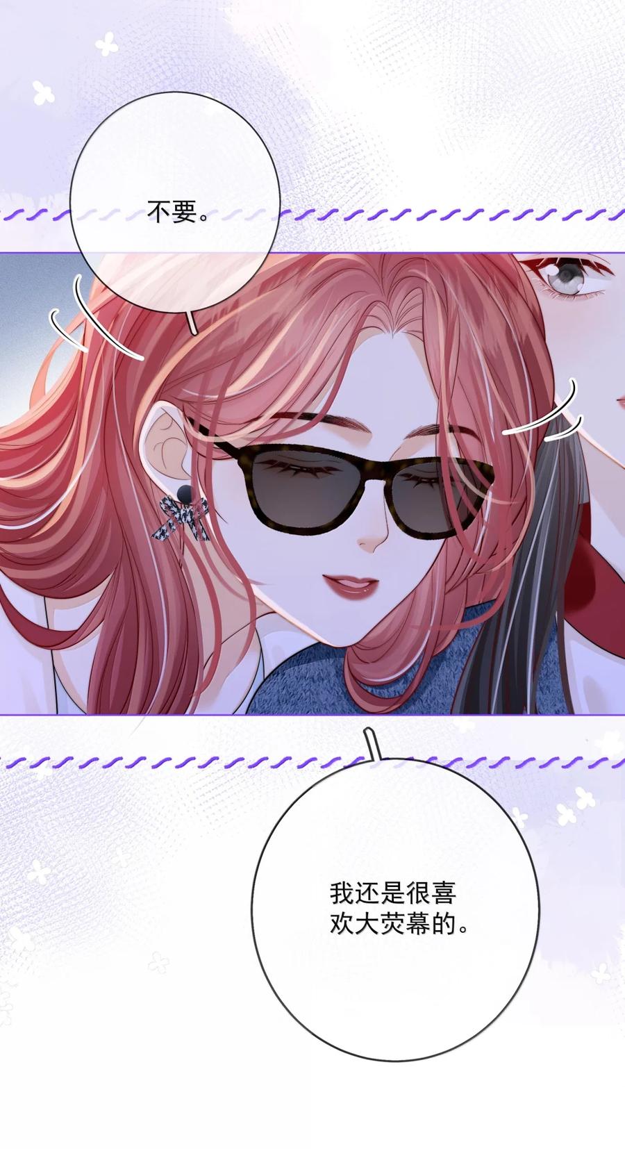 《疾风吻月光》049 亲一万次 第15页