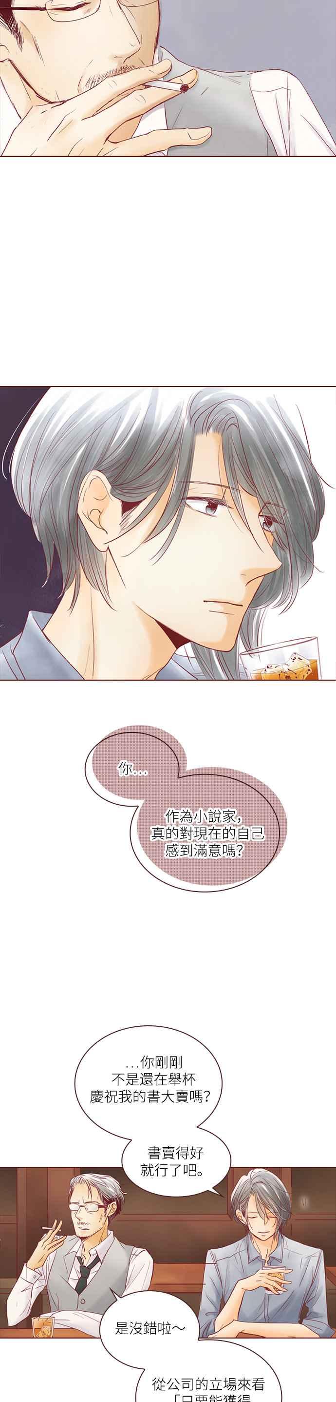 《迟来的初恋》第56话 第22页