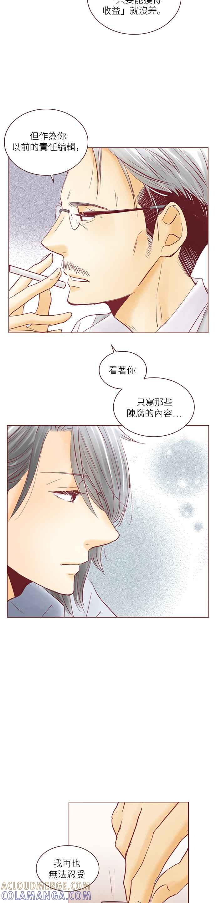 《迟来的初恋》第56话 第23页