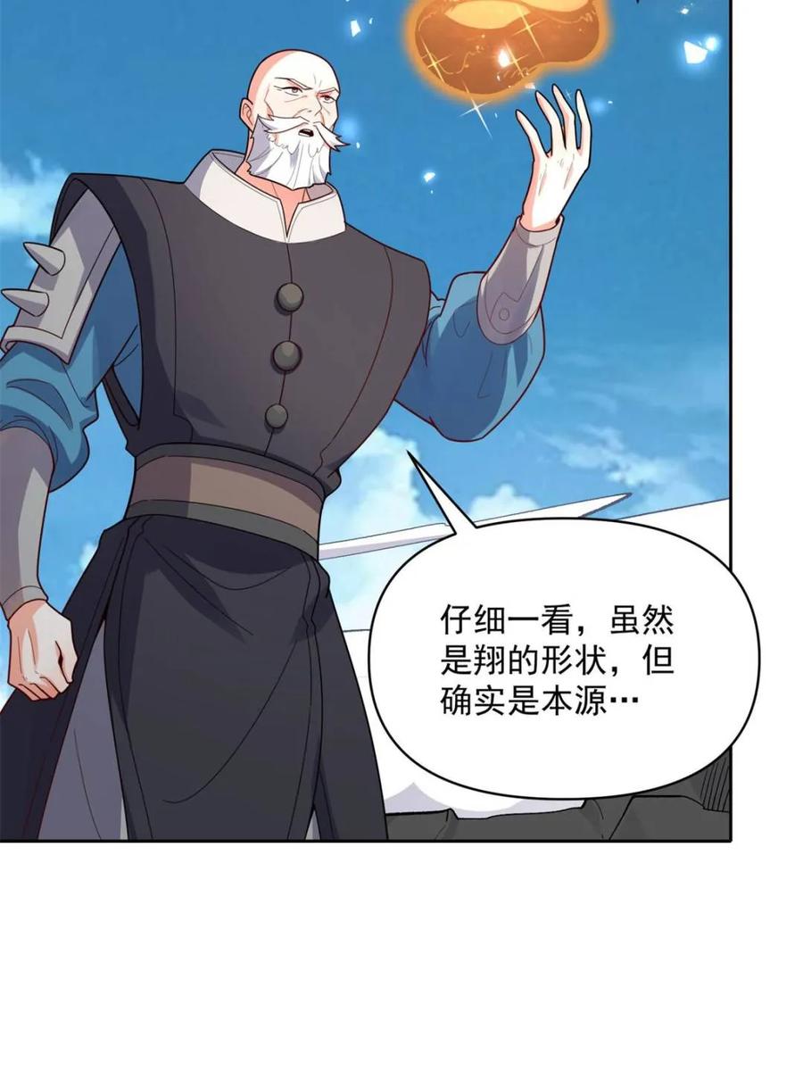 《原来我是修仙大佬》第585话 585话 第15页