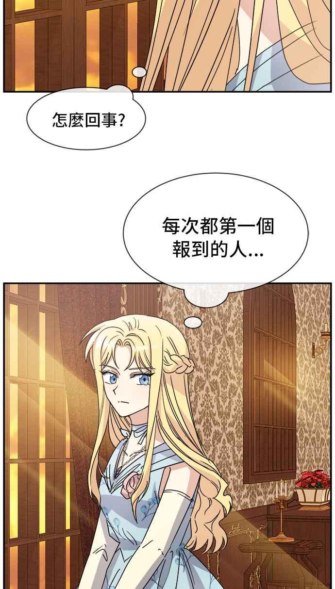 《皇太子妃101》第62话 第17页