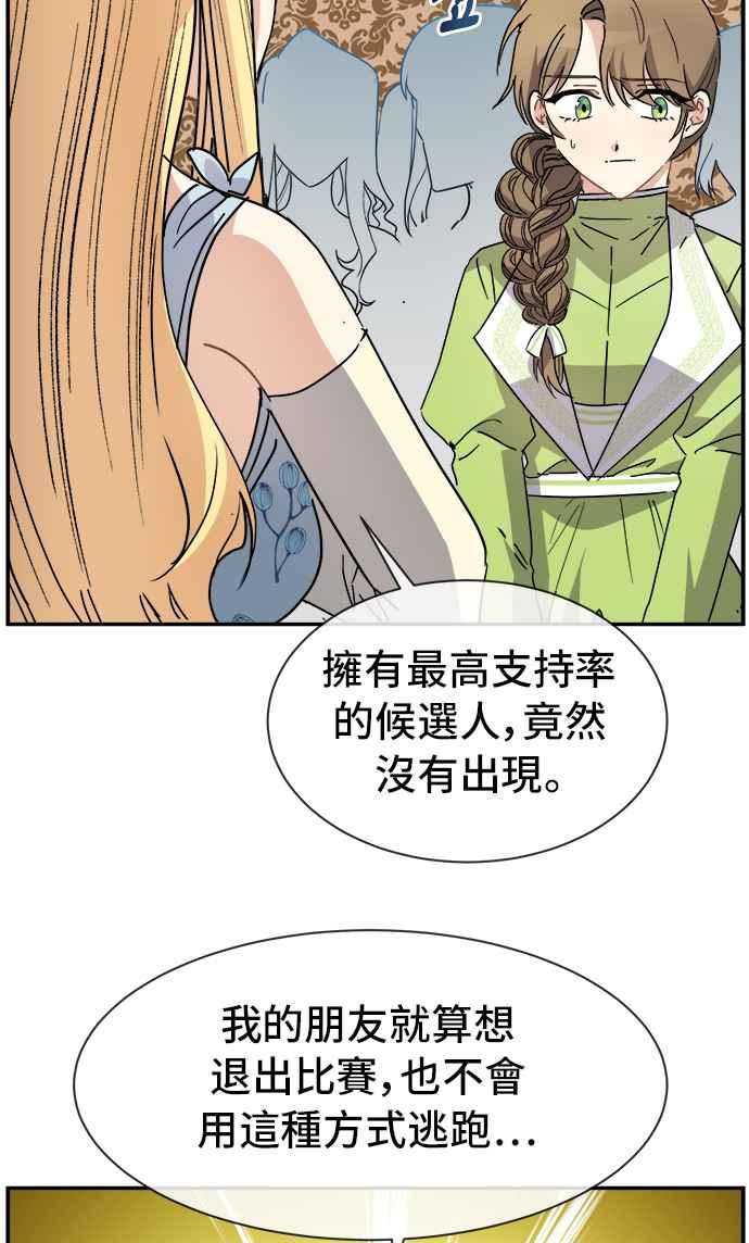 《皇太子妃101》第62话 第20页