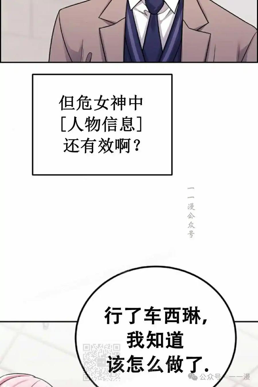 漫画里的罗康林 第28集 第89页