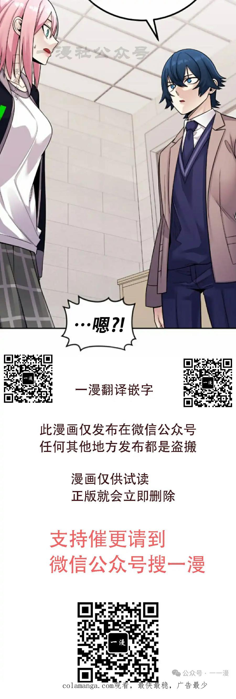 漫画里的罗康林 第28集 第90页