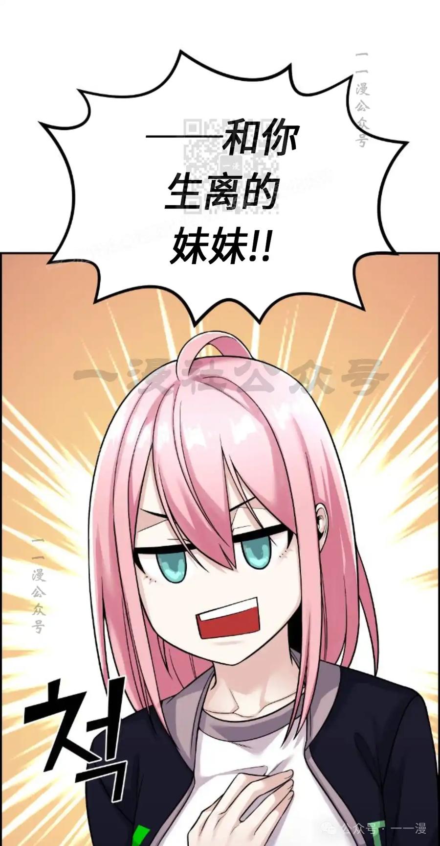 漫画里的罗康林 第29集 第11页