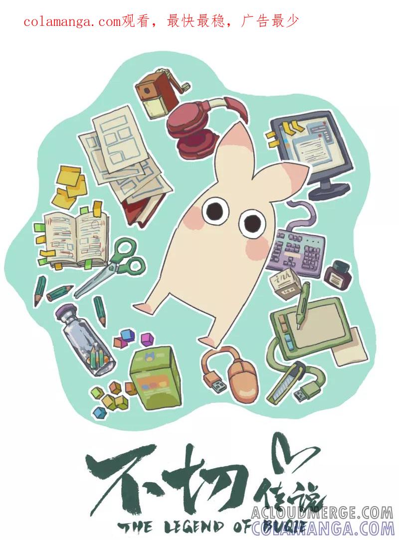 《不切传说》第19话 大冒险 第1页