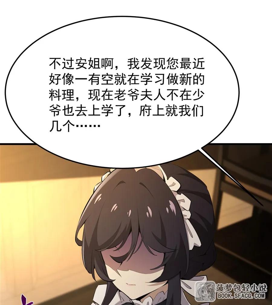 凤傲天小说里的黄毛反派也想幸福 24 逃脱行动 第21页