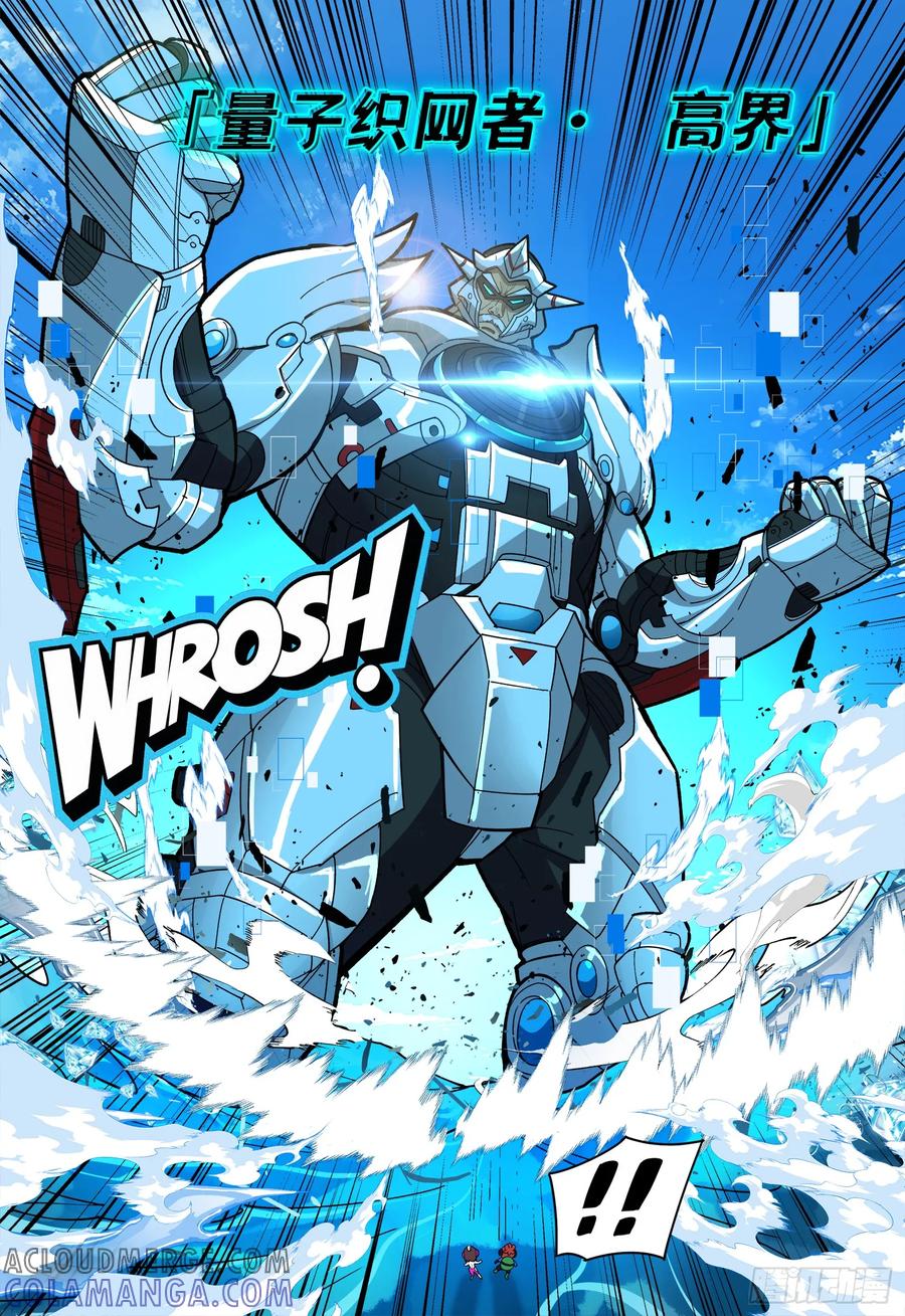 《量子幻想 - 玻优优崛起》第26话 量子巨人 第4页