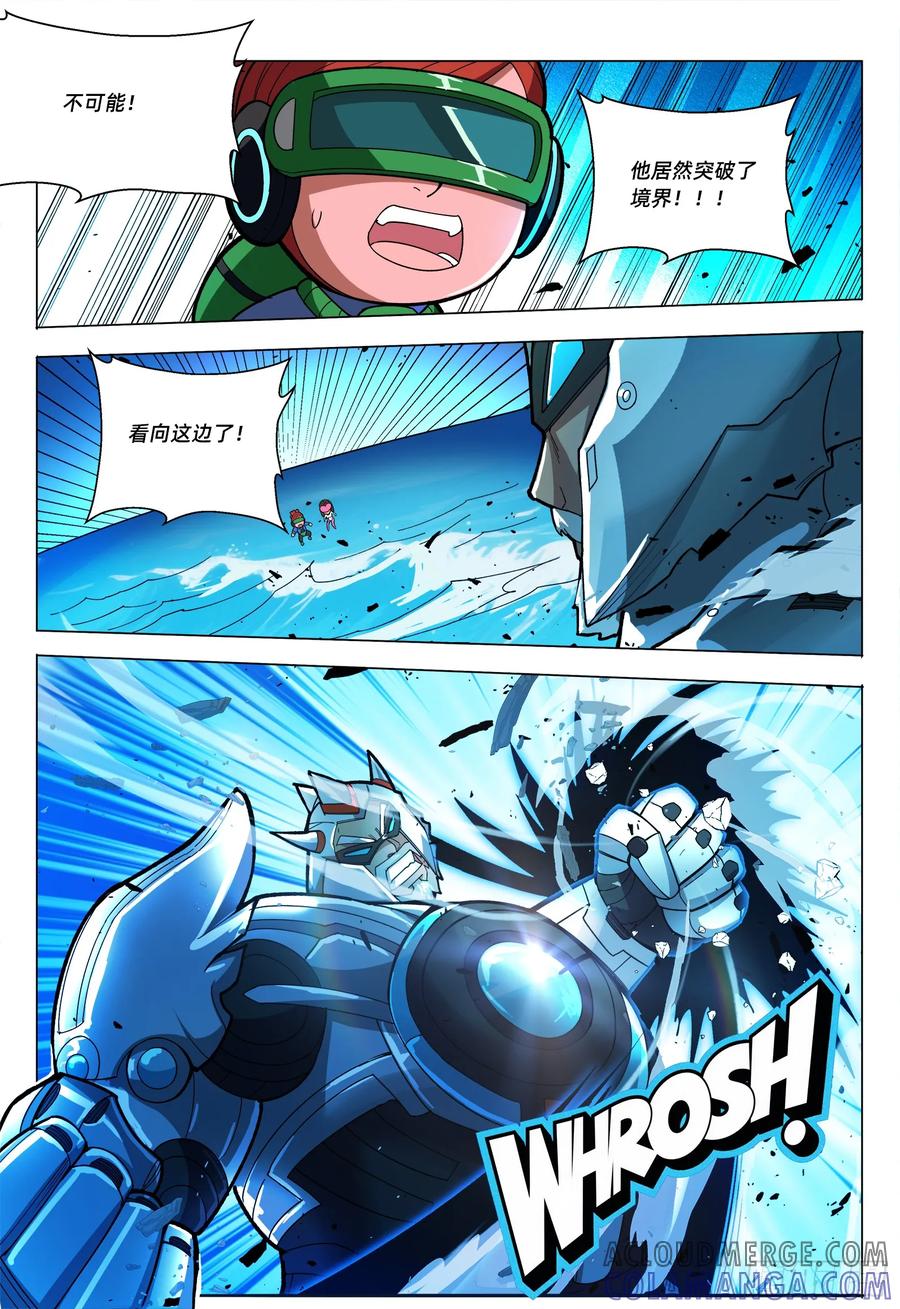 《量子幻想 - 玻优优崛起》第26话 量子巨人 第5页