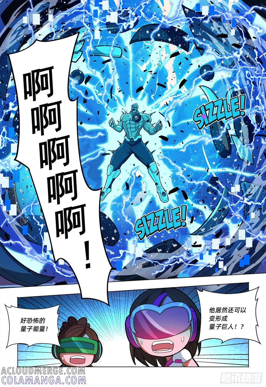 《量子幻想 - 玻优优崛起》第26话 量子巨人 第2页