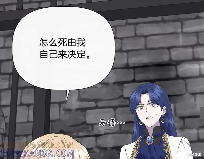 我不再是灰姑娘 第108话 第37页