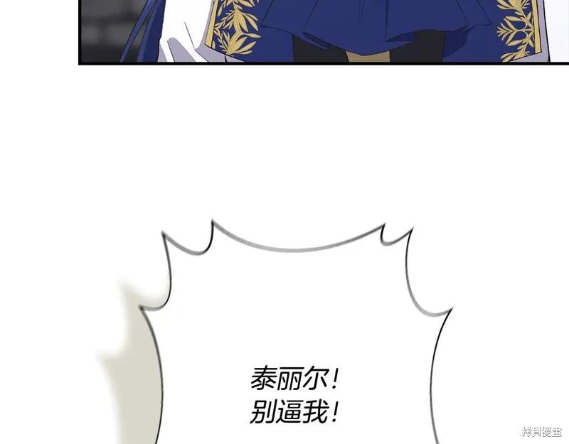 我不再是灰姑娘 第108话 第35页