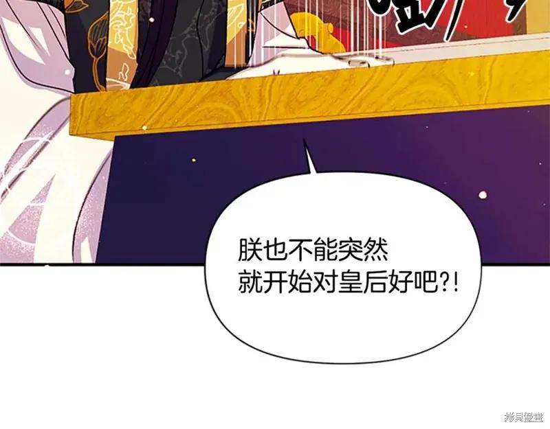 《异世界的野蛮皇后》第49话 第106页