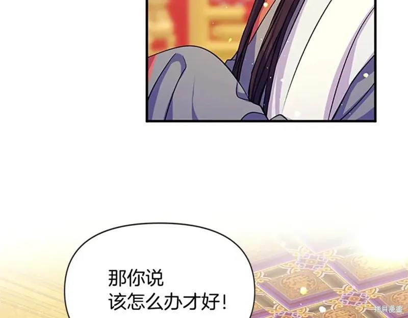 《异世界的野蛮皇后》第49话 第104页