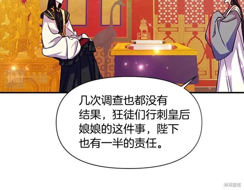 《异世界的野蛮皇后》第49话 第99页
