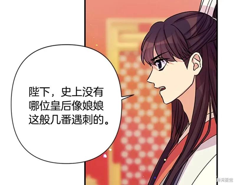 《异世界的野蛮皇后》第49话 第103页
