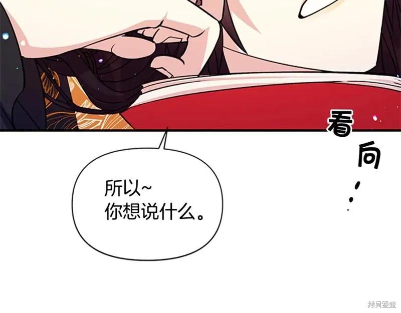 《异世界的野蛮皇后》第49话 第95页