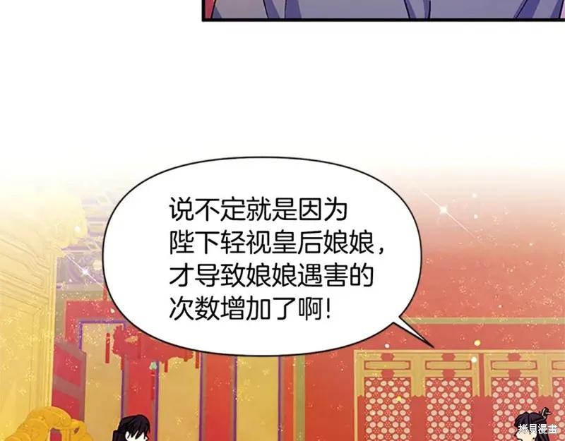 《异世界的野蛮皇后》第49话 第98页