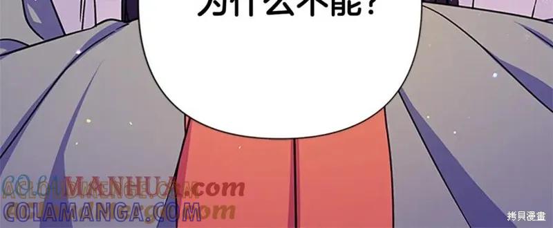 《异世界的野蛮皇后》第49话 第109页